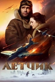 The Pilot. A Battle for Survival (2021) - Letchik