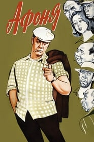 Afonya (1976)