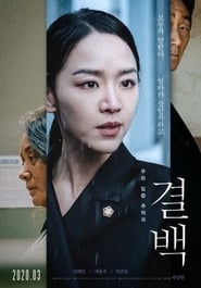 Innocence (2020) – Gyul-baek