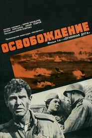 The Great Battle (1969) – Osvobozhdenie: Ognennaya duga – Miniserie TV