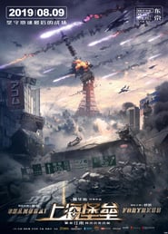 Shanghai Fortress (2019)
