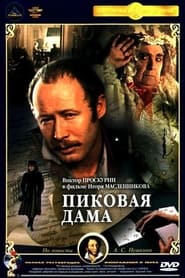 Pikovaya dama (1982)